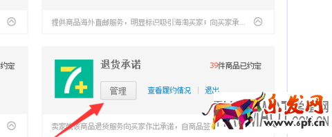 淘寶綠色“7+”標識什么意思?如何設置呢?