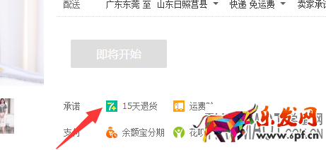 淘寶綠色“7+”標識什么意思?如何設置呢?