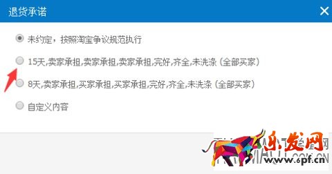 淘寶綠色“7+”標識什么意思?如何設置呢?
