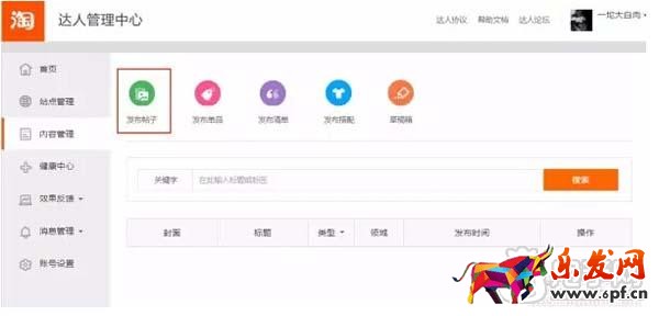帶你了解如何申請淘寶達人？10