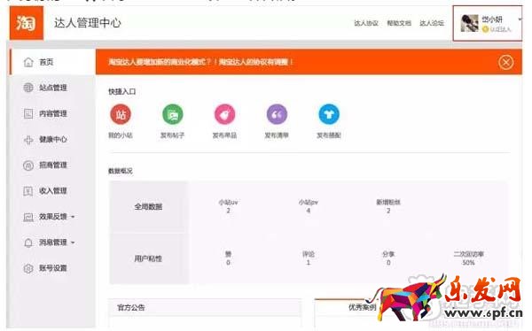 帶你了解如何申請淘寶達人？14