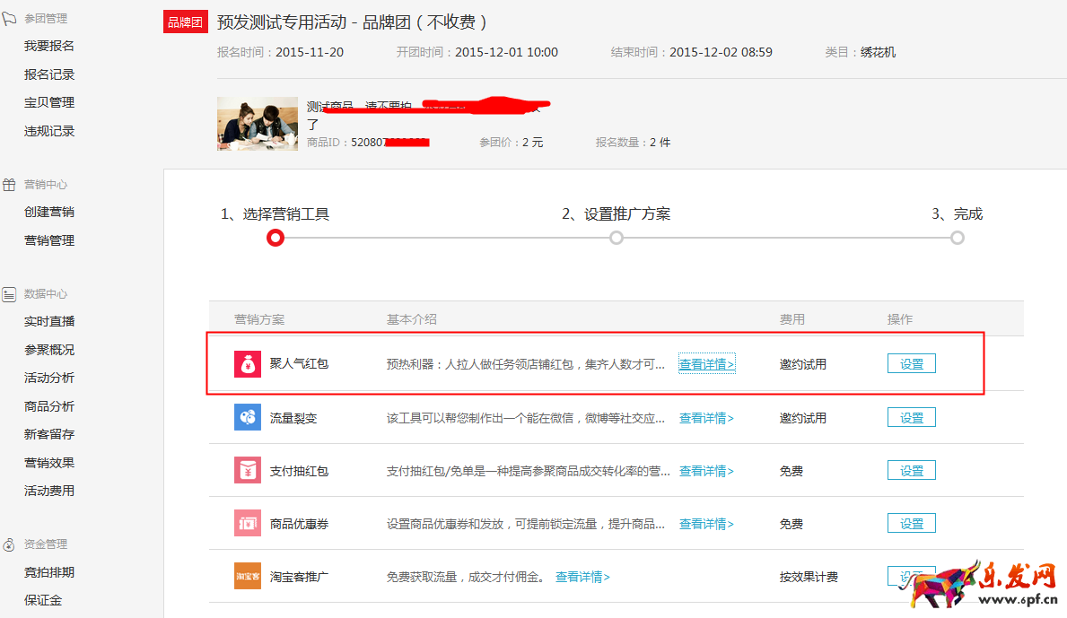 淘寶聚劃算“年貨壓歲錢”店鋪紅包操作解析