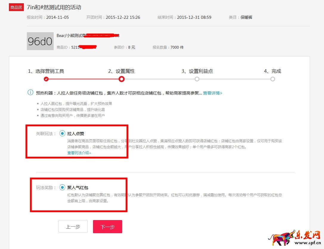 淘寶聚劃算“年貨壓歲錢”店鋪紅包操作解析