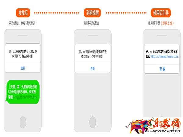 淘寶新推出營銷利器—淘話費
