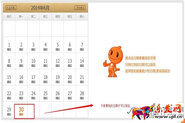 淘寶天天特價報名日期的問題