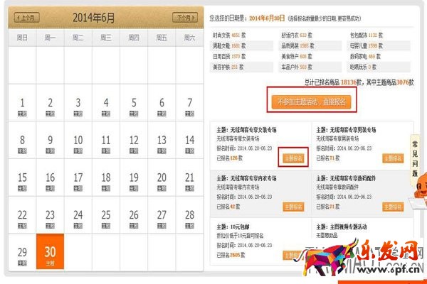 淘寶天天特價報名日期的問題