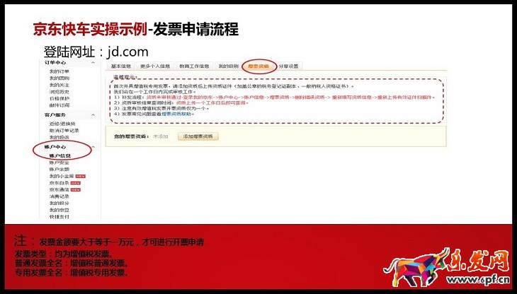 京準通入門指南(三):賬號充值發票操作