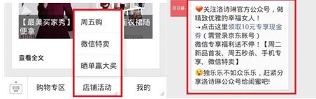 京東微店經典案例(三):推送上漲的秘密