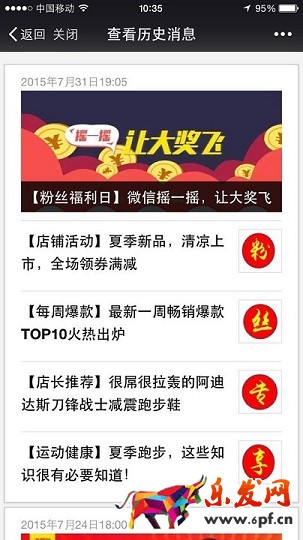 京東微店經典案例(九):如何實現兩毛錢一個粉絲