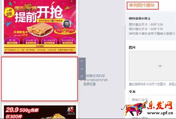 手機淘寶圖片尺寸3 手機淘寶圖片尺寸3