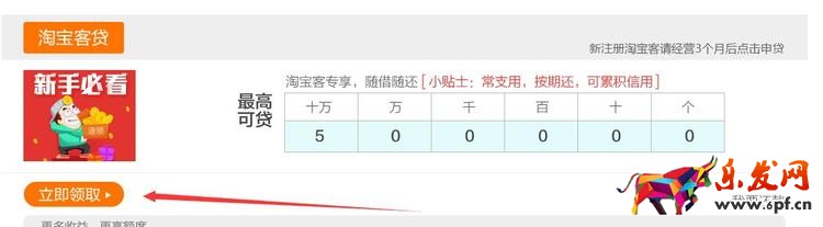 馬云家的又一給力貸款——淘寶客貸全程圖文詳解！