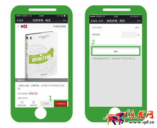 微信力量開啟微店個人代理