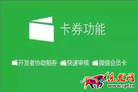 微信卡卷升級新功能