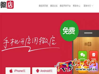 京東微店，拍拍微店，微信小店的區別