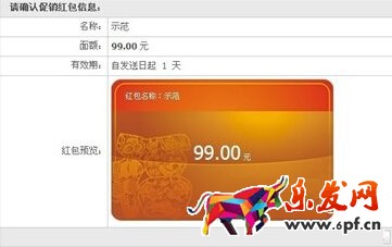 紅包信息填寫
