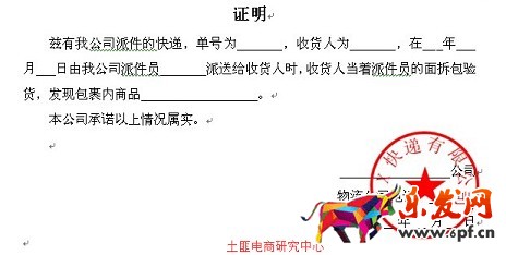 退換貨問題——到底是誰的錯？