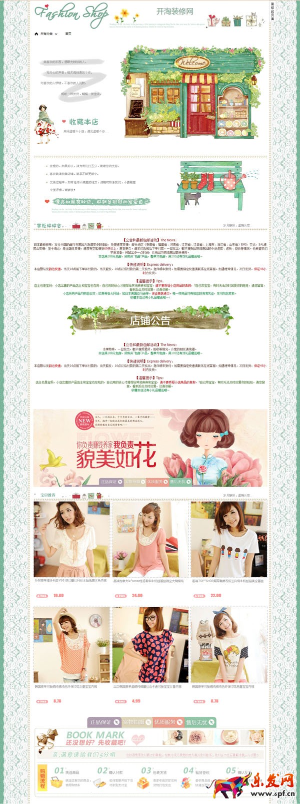 旺鋪裝修唯美簡約模板教程