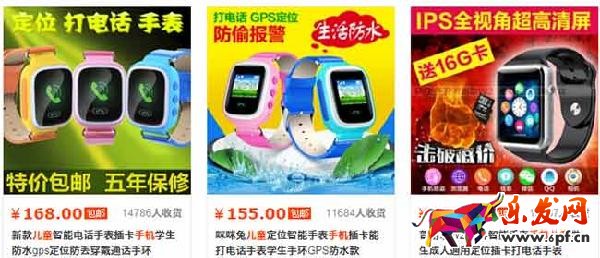 網店賣什么好-手表