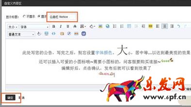 何設置新版淘寶旺鋪裝修公告欄 何設置新版淘寶旺鋪裝修公告欄