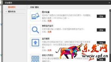 何設置新版淘寶旺鋪裝修公告欄 何設置新版淘寶旺鋪裝修公告欄