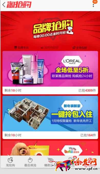 強行通過淘搶購硬性指標