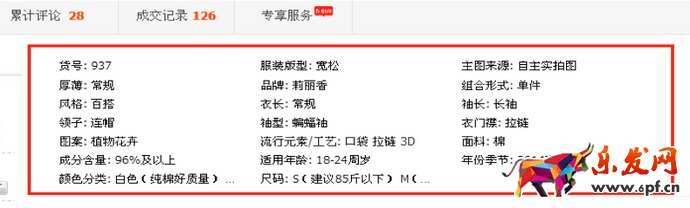 直通車寶貝屬性