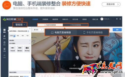 2016賣家店鋪運營利器——旺鋪智能版