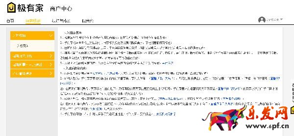 極有家入駐條件及流程詳解