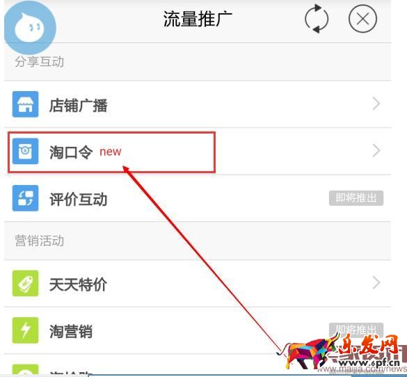 如何使用手機淘寶淘口令?