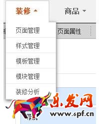 淘寶旺鋪裝修的幾種裝修方式和裝修步驟