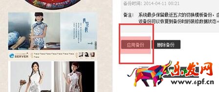 　　淘寶旺鋪裝修讓淘寶買感到頭疼的不僅僅只是淘寶旺鋪裝修模板不容易尋找，還有一個難題就是淘寶旺鋪裝修模板到期如何備份還原?開淘小編今天就和大家聊一下這方面的知識吧。