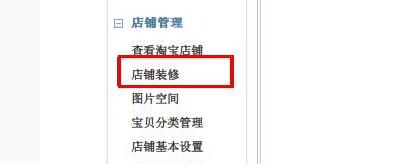 淘寶店鋪添加背景音樂的步驟 淘寶店鋪添加背景音樂的步驟