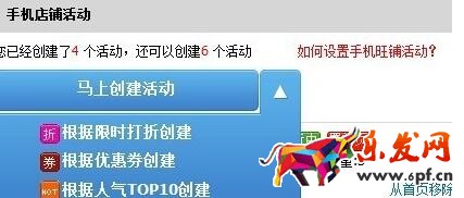 教你如何一鍵設置手機店鋪活動