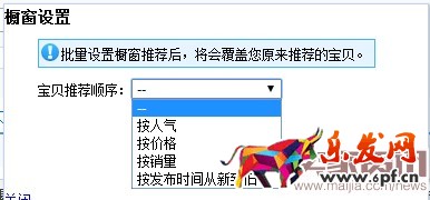 淘寶櫥窗推薦設置 淘寶櫥窗推薦設置