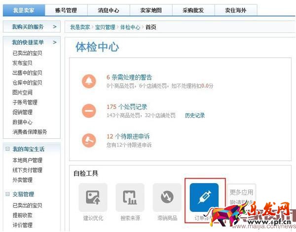 淘寶刷信譽虛假交易判斷方法