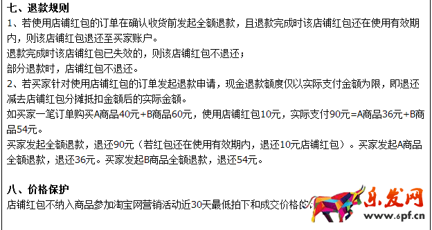 淘寶店鋪紅包設置