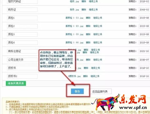 京東開店品牌被駁回了怎么辦？
