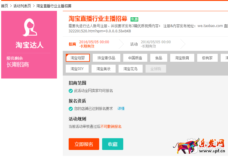 淘寶直播權限申請