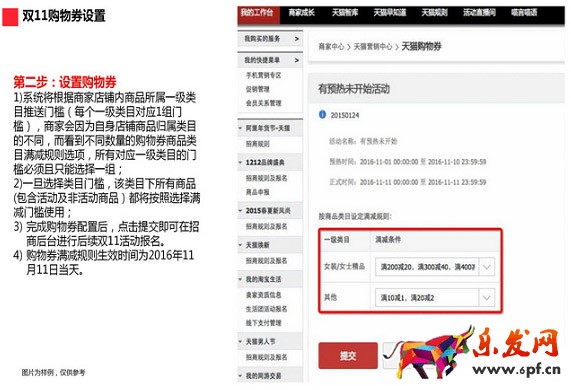 2016雙十一購物券設置教程6.jpg