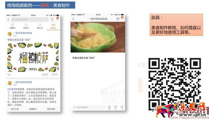 微淘視頻廣播發布要求解析