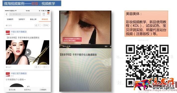 微淘視頻廣播發布要求解析