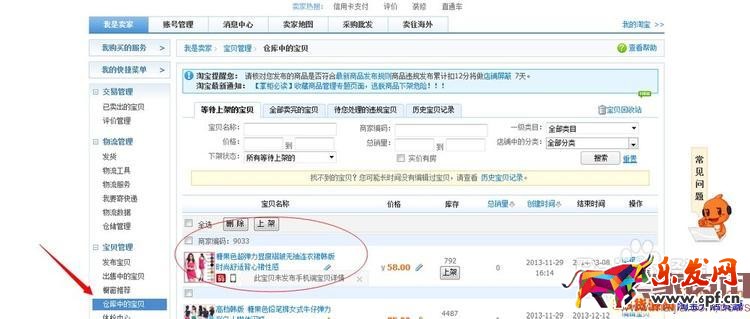 怎樣把淘寶刪除的寶貝恢復？