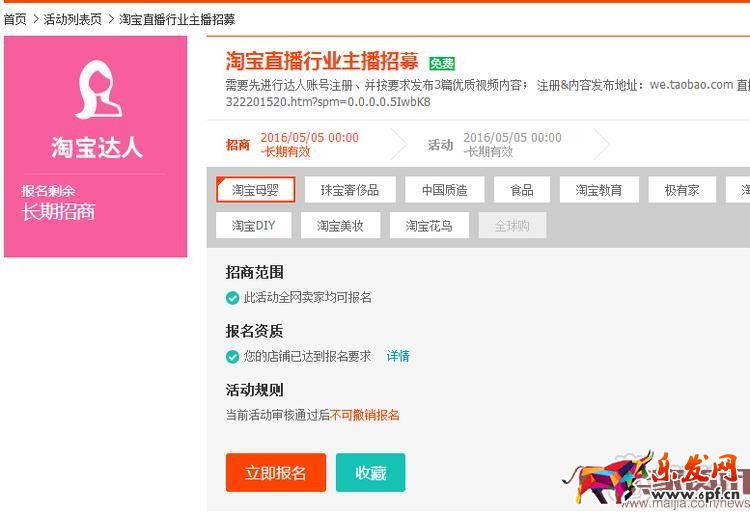 淘寶直播權限申請規則詳解 淘寶直播權限申請規則詳解