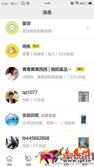 閑魚怎么拉黑他人？