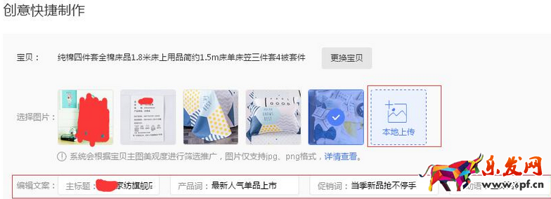 家紡類目鉆展推廣