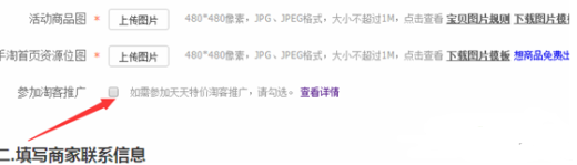 天天特價報名攻略