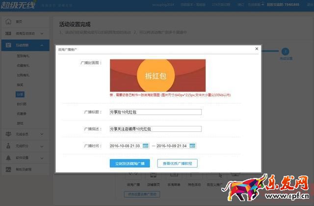 淘寶店鋪分享搶紅包活動如何設置？