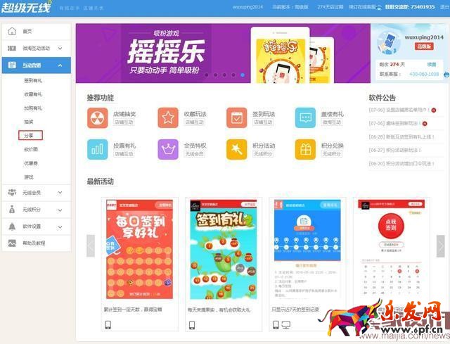 淘寶店鋪分享搶紅包活動如何設置？