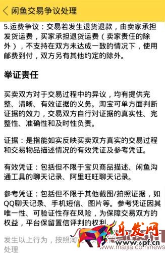 淘寶閑魚交易流程解析 淘寶閑魚交易流程解析
