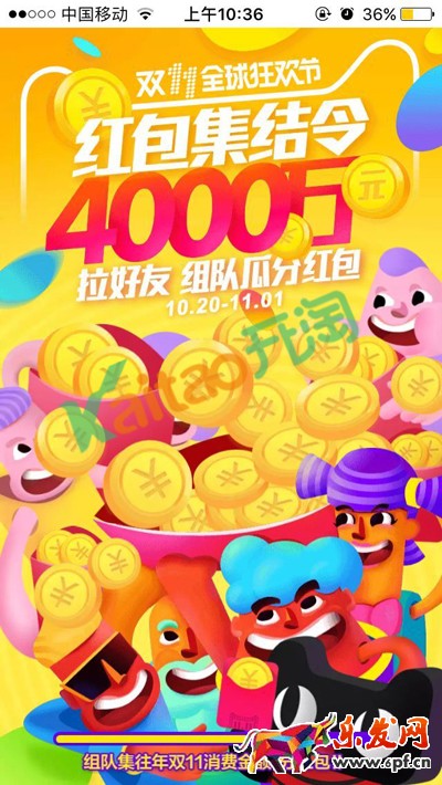 雙十一紅包集結令 雙十一紅包集結令